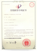 1821577257502737.jpg 實(shí)用新型專(zhuān)利證書(shū)4.jpg