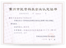 2781577257320419.jpg 常州市民營(yíng)科技企業(yè)證書(shū).jpg
