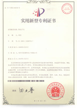 4141577257466386.jpg 實(shí)用新型專(zhuān)利證書(shū).jpg