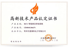 537157725738881.jpg RCU省高新產(chǎn)品認(rèn)證書(shū).jpg