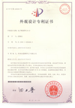 6371577257462261.jpg 外觀設(shè)計(jì)專(zhuān)利證書(shū)2.jpg