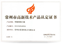 7931577257365175.jpg 高新技術(shù)產(chǎn)品(市)級(jí)證書(shū).jpg